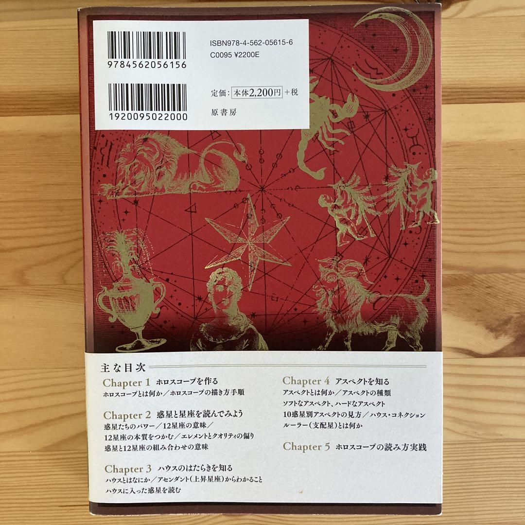 鏡リュウジの占星術の教科書 I 〜III 3巻セット - メルカリ