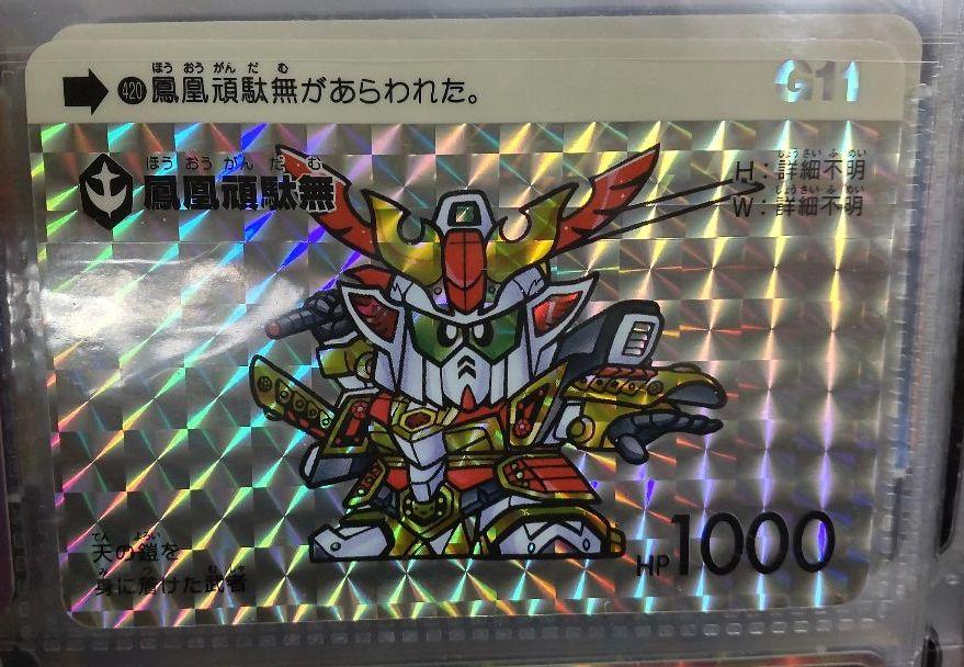 ガンダムカードダス　スーパーバトル　300限定　復刻　ラスト ガンダムカードダス BB戦士 SD 鳳凰頑駄無 復刻 ラスト - メルカリ