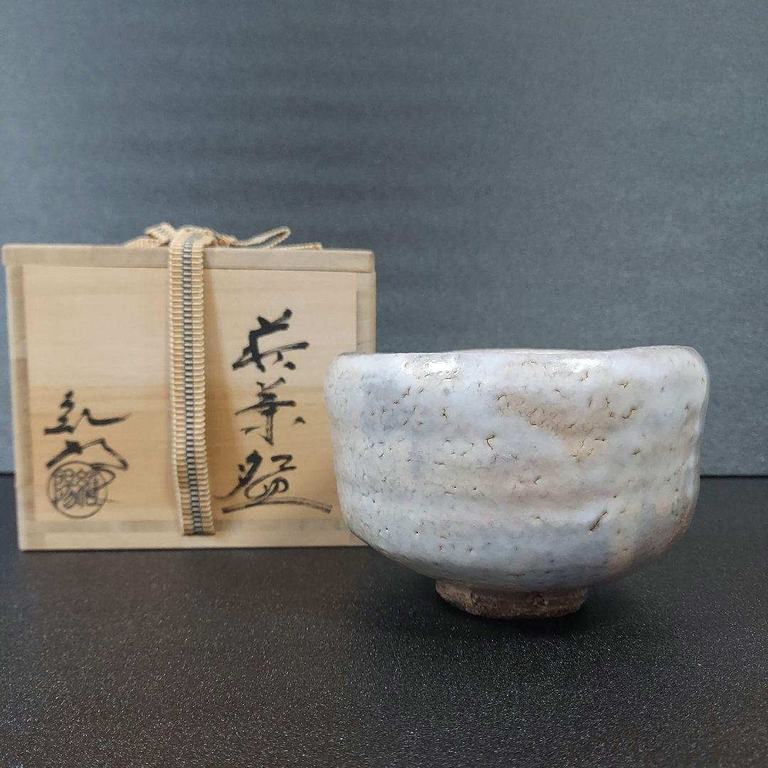 萩焼　抹茶茶碗　林紅陽 造　木箱付き