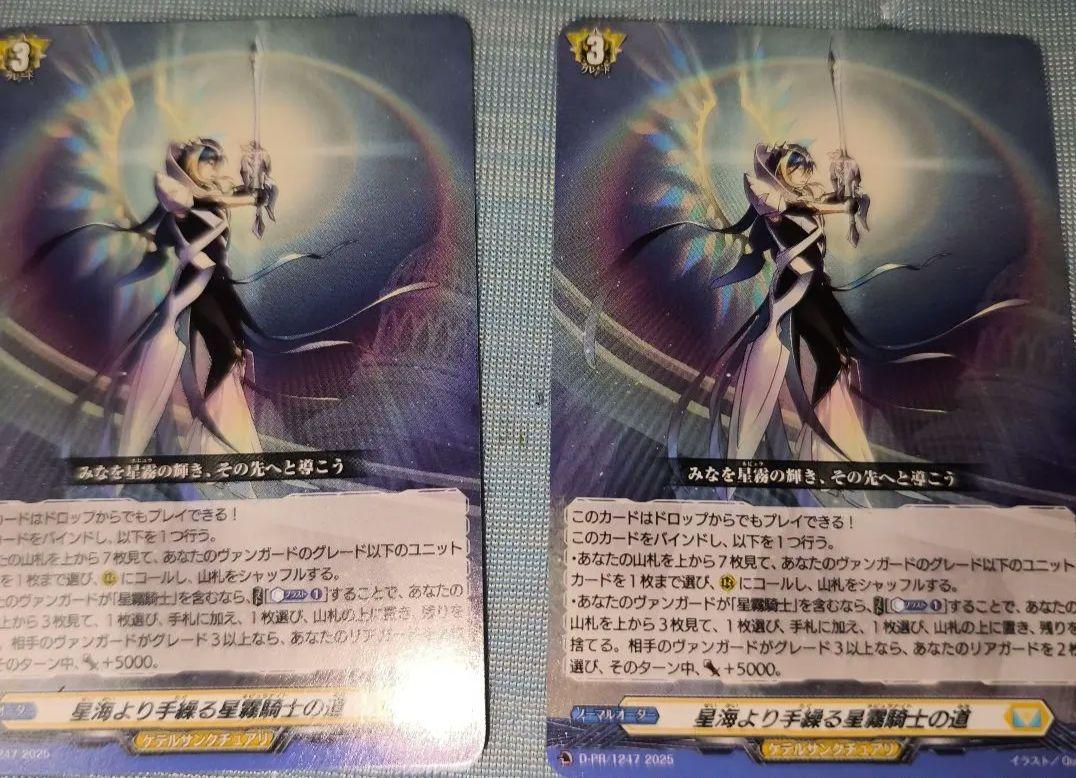 ヴァンガード 星海より手繰る星霧騎士の道 4枚セット プロモ PR 管理番号1】カードファイト‼︎ヴァンガード,シングルカード,D