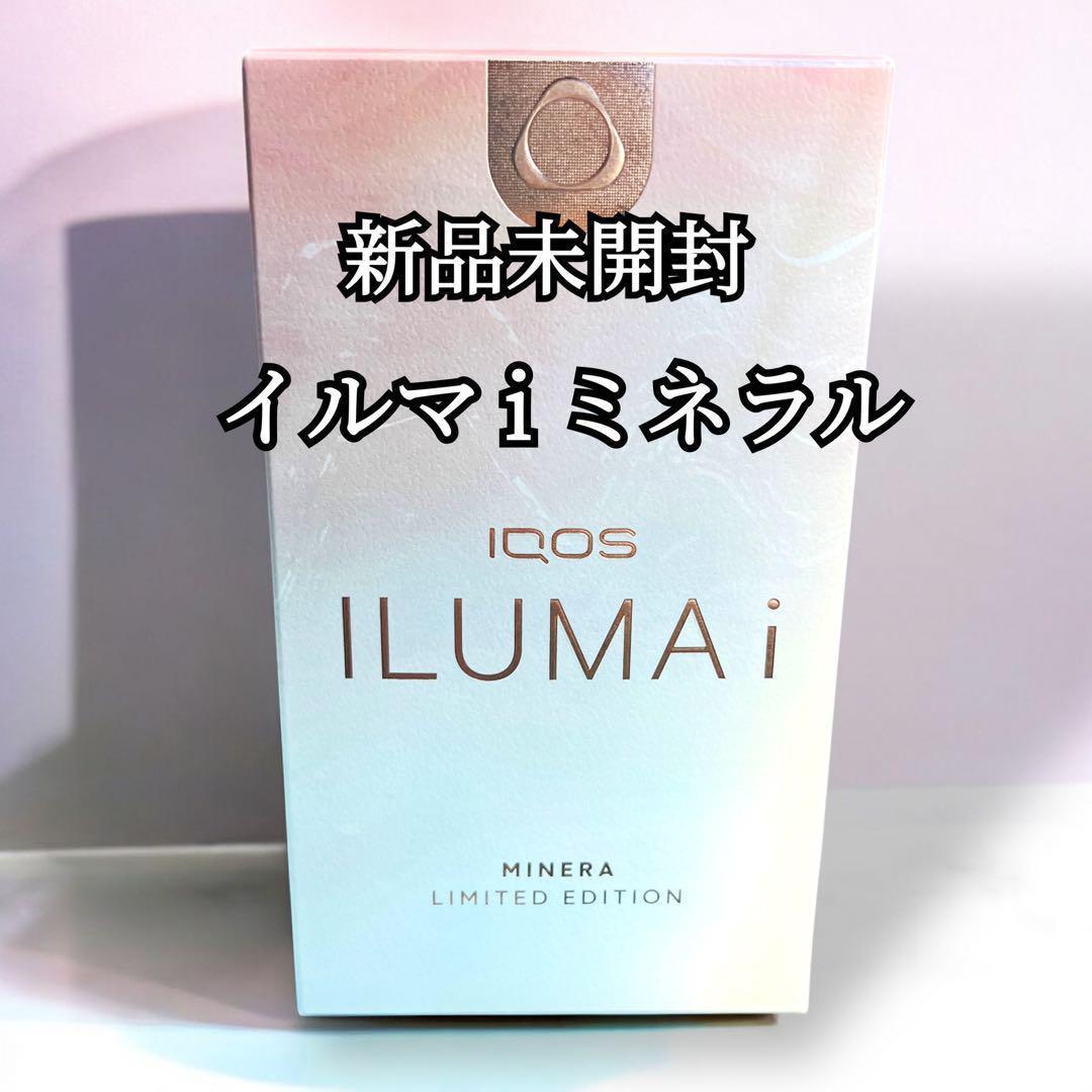 新品 lQOS イルマi ミネラ モデル MINERA アイコス 未開封