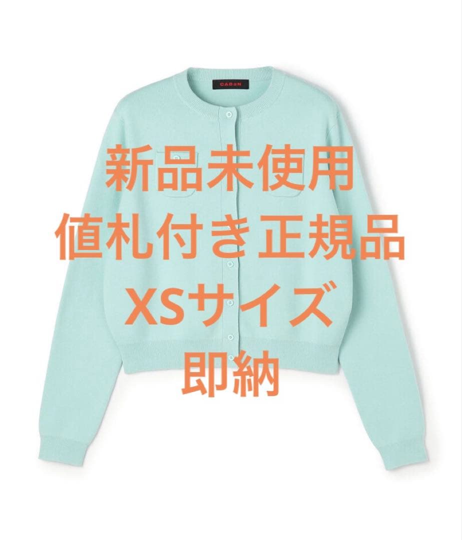 CABaN コットンカシミヤ クルーネックカーディガン