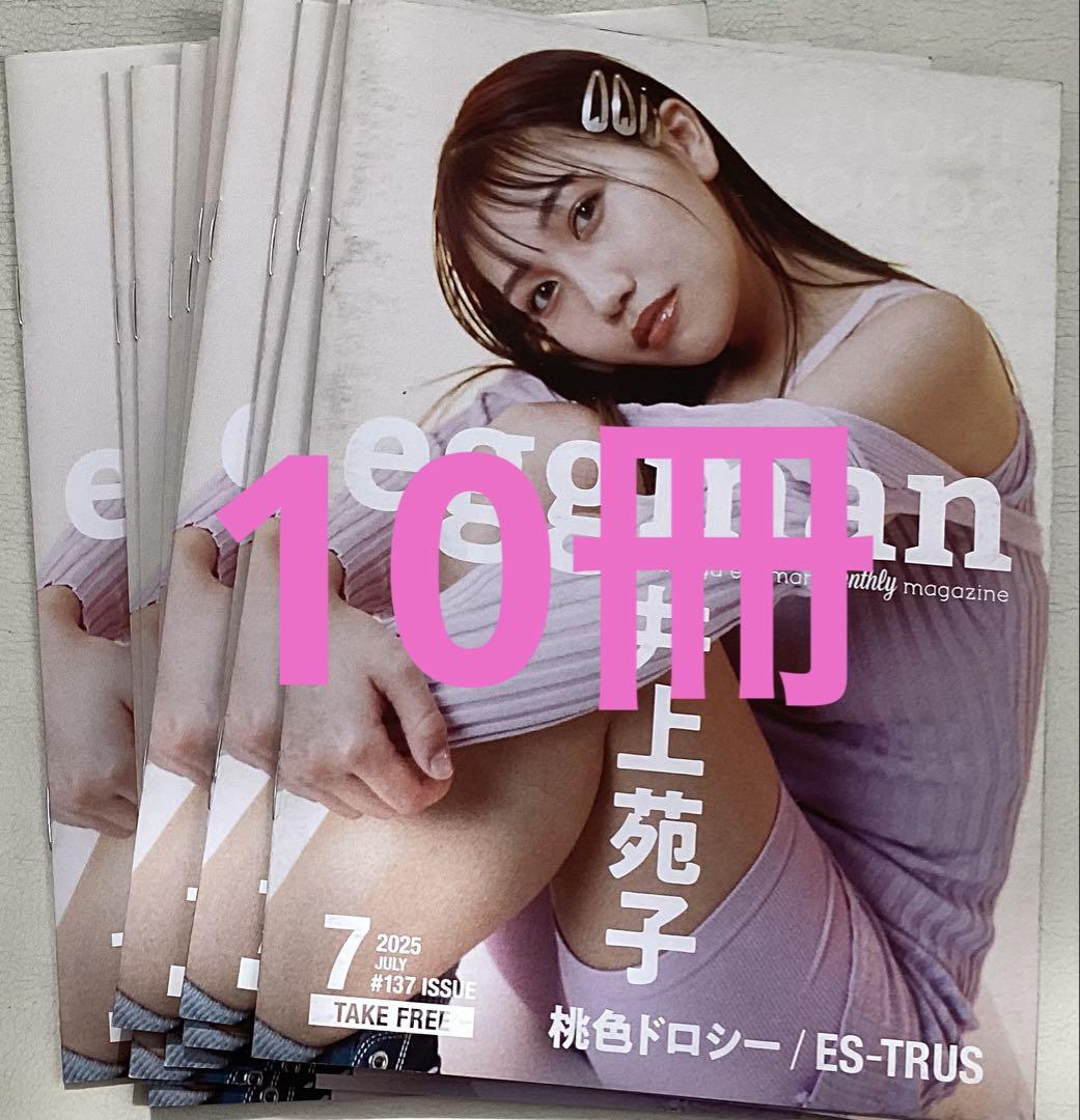 井上苑子 グッズ 2枚目から違う商品