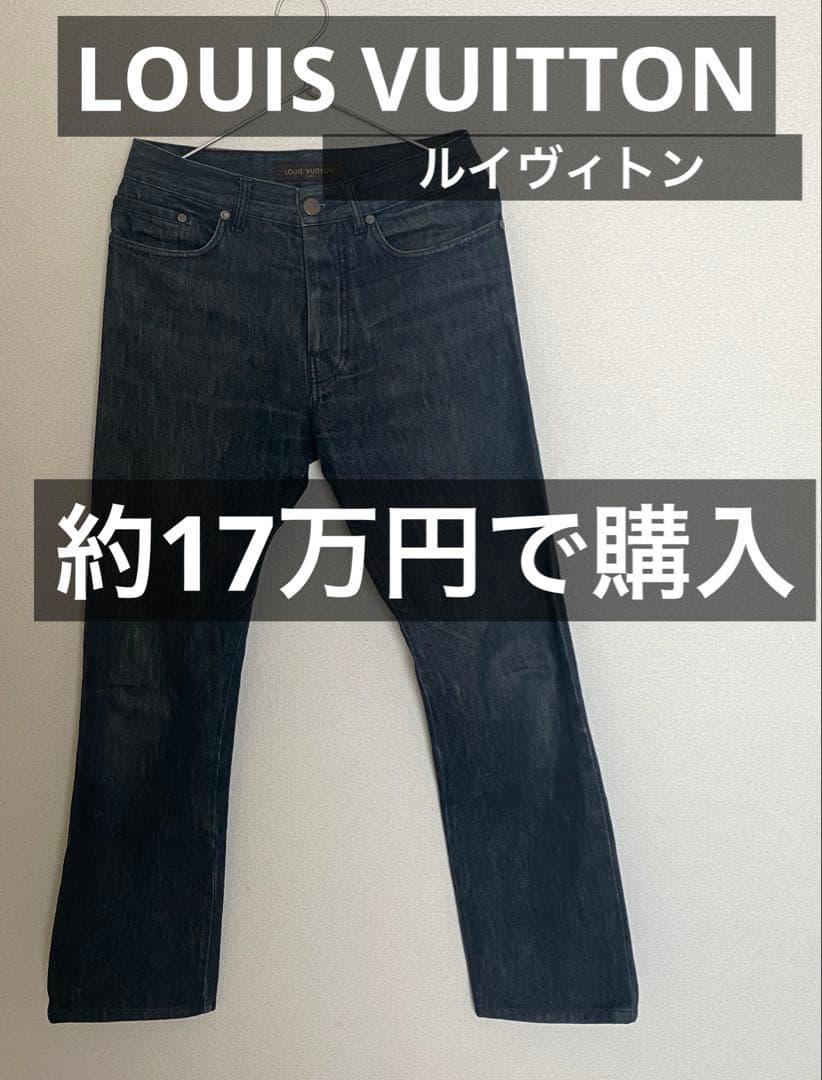 LOUIS VUITTON ルイヴィトン　デニム　メンズ 約17万円で購入】LOUIS VUITTON ルイヴィトン デニム メンズ