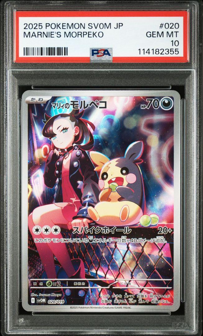 ポケモンカード マリィのモルペコ AR PSA10 ポケカ