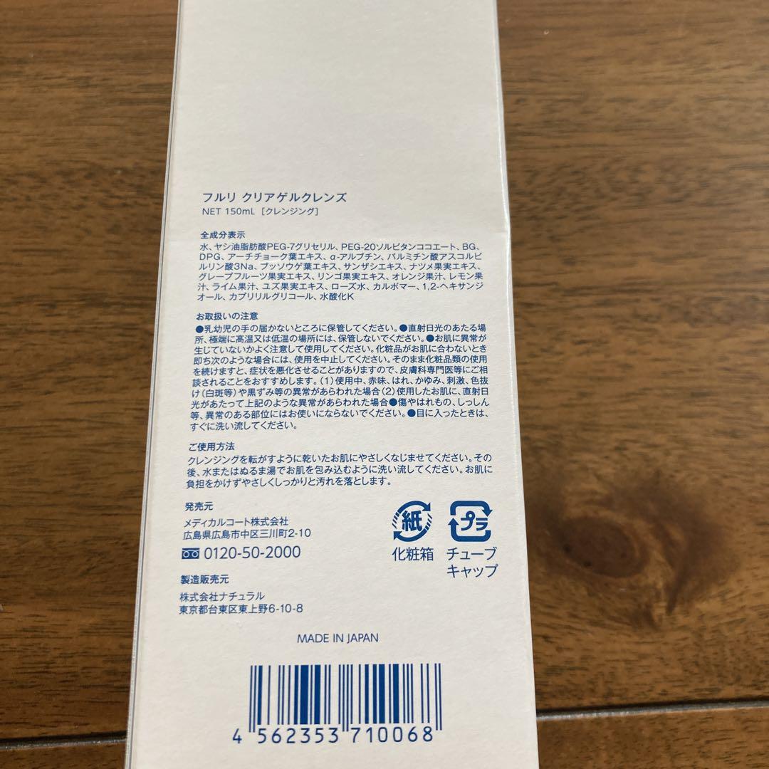 フルリ クリアゲルクレンズ 150ml  きんぎょ価格