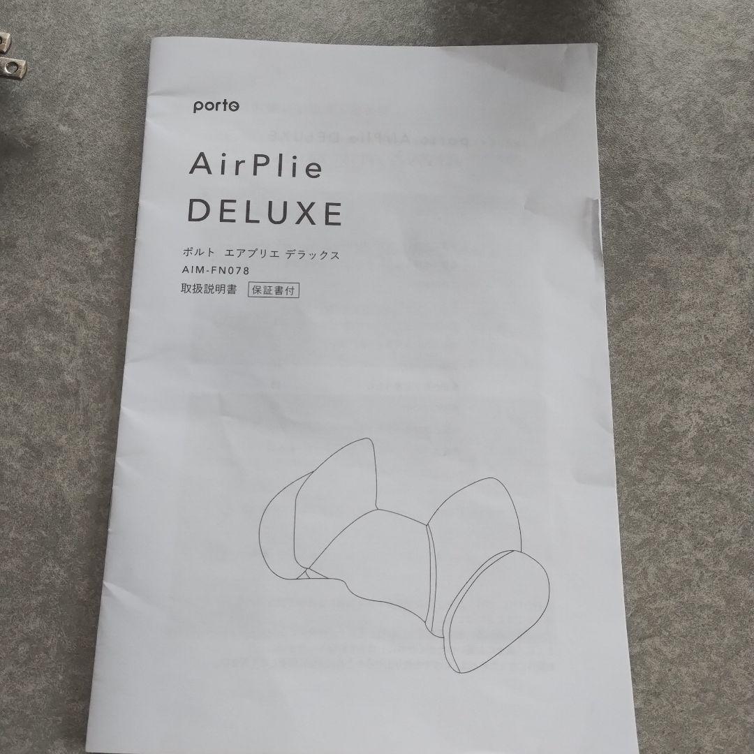 ポルト AirPlie DELUXE