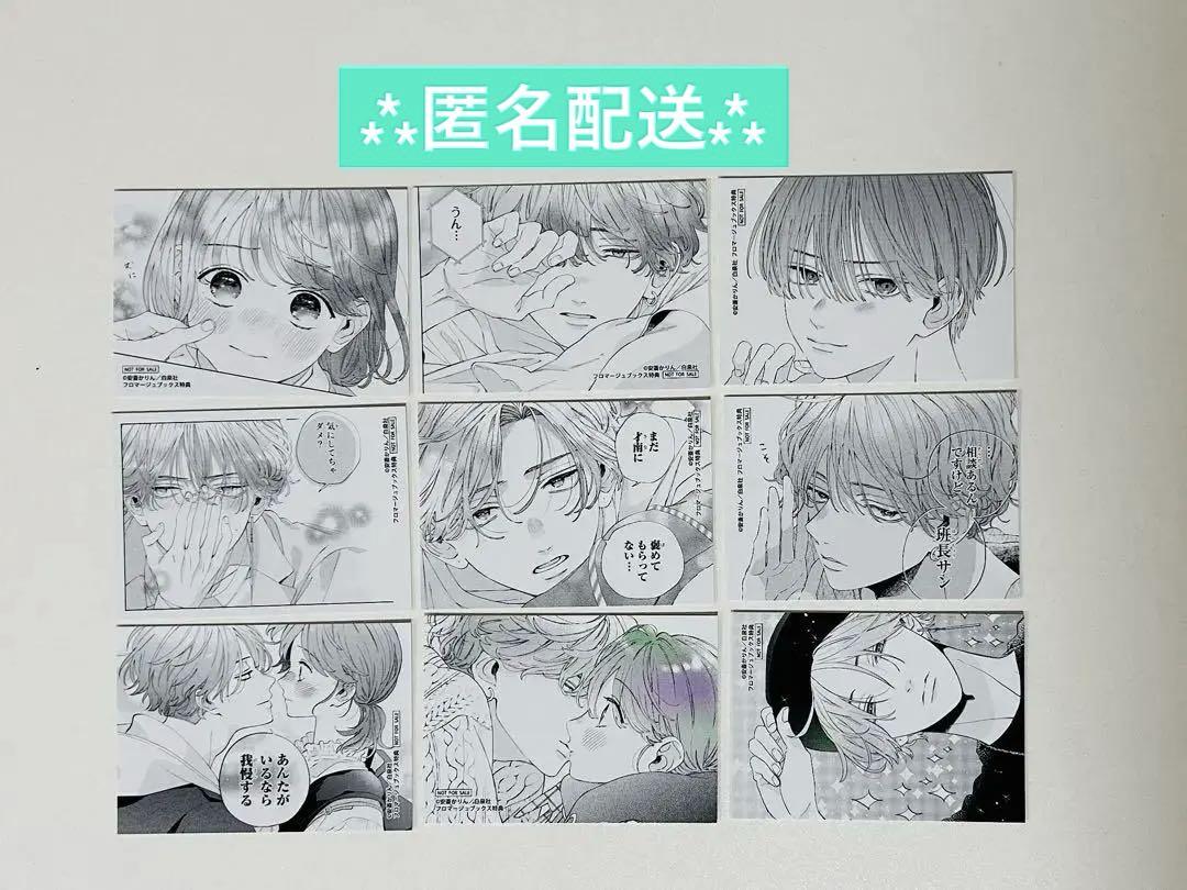 顔だけじゃ好きになりません　メロンブックス特典　ミニイラストカード　9種