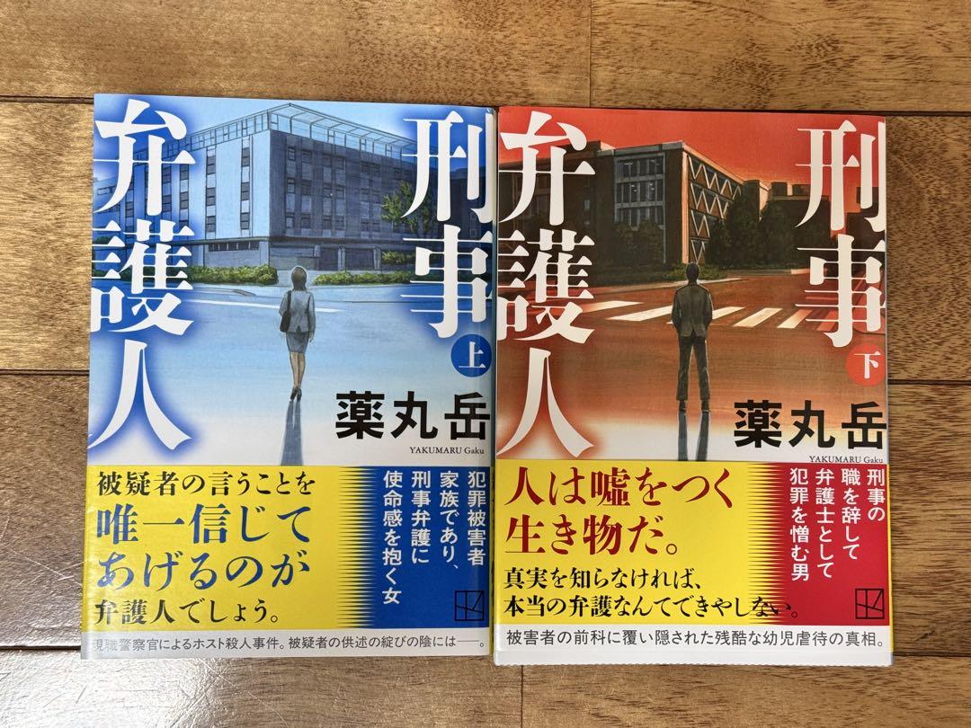 刑事弁護人上下セット
