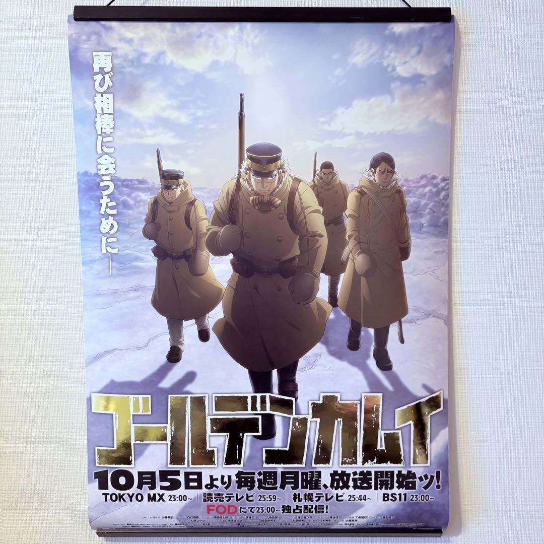し*ん様 ゴールデンカムイ B2サイズ 非売品ポスター 折り目なし ゴールデンカムイ 第3期 非売品 販促用 ポスター - メルカリ