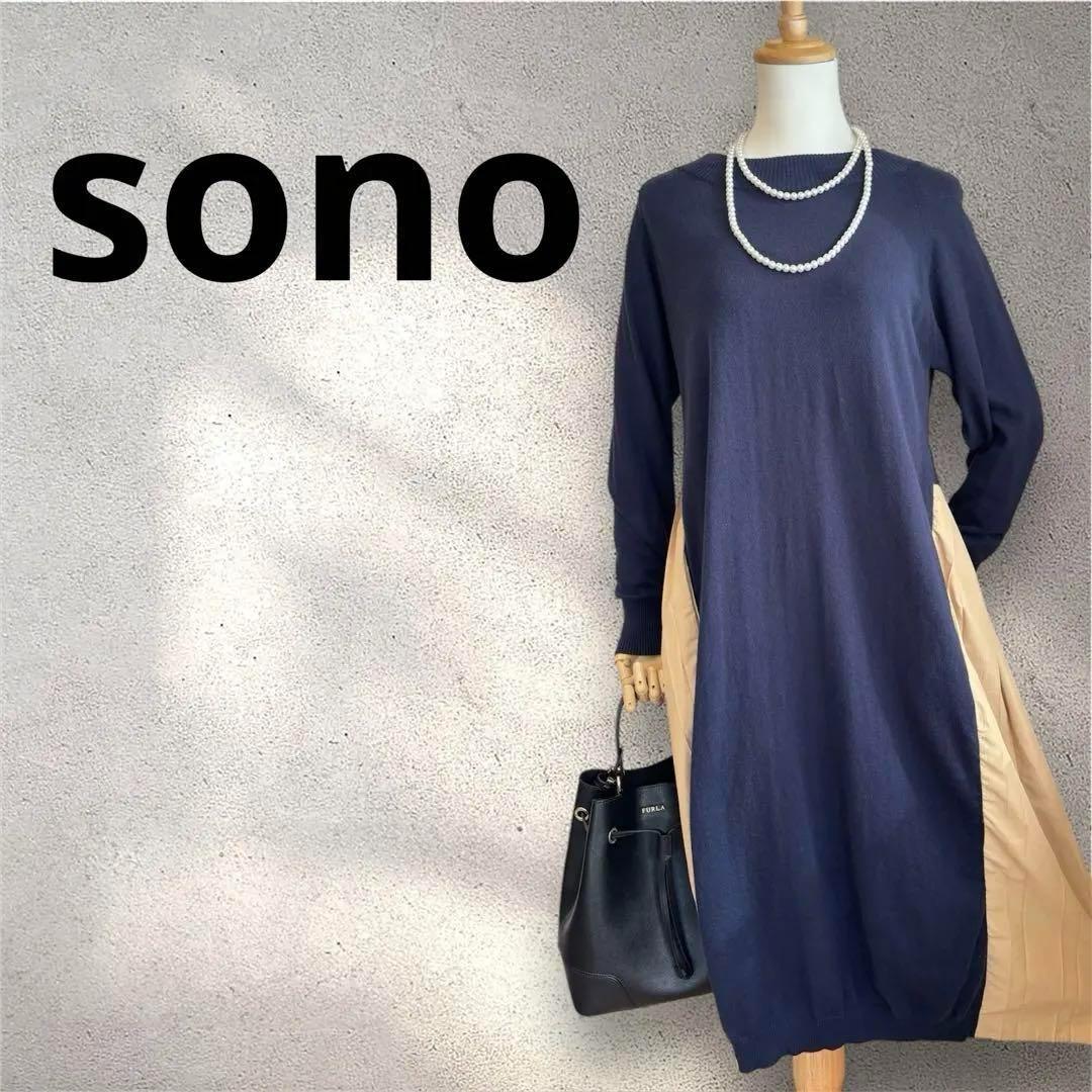 【大人気】ソーノ sono バックプリーツ カシミヤ混 切替ニットワンピース