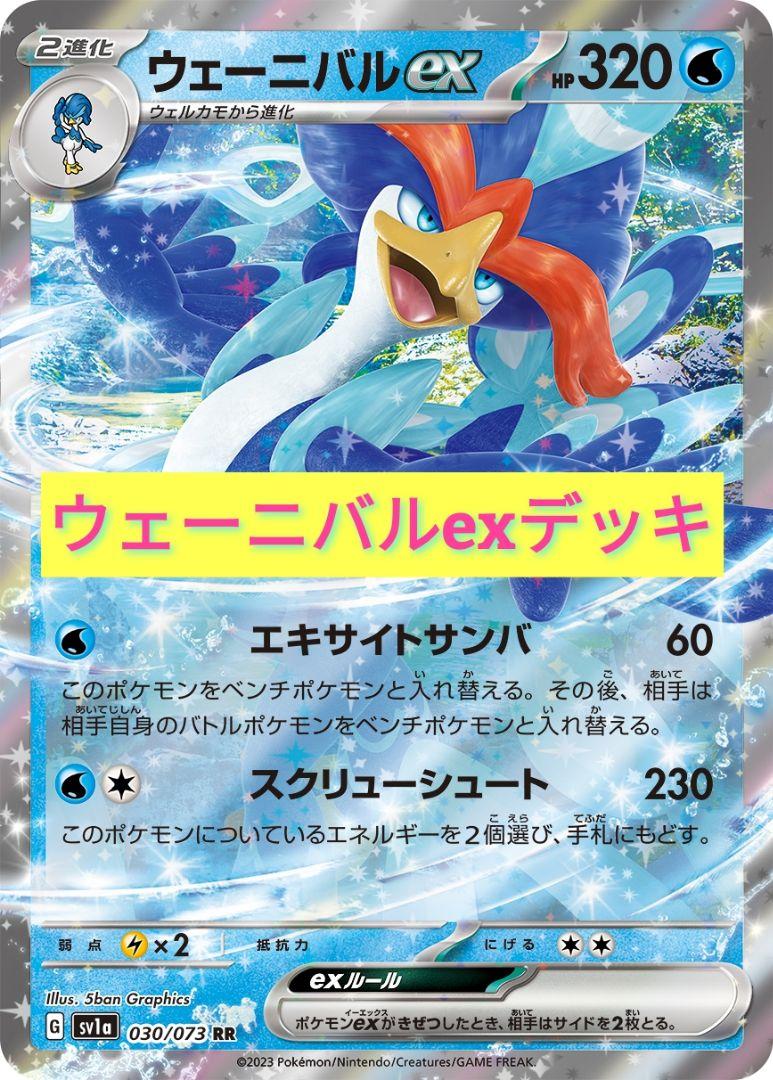 偉大な ポケカ メルカリ - ポケカ引退 構築済みデッキ 格安 ウェーニバルex ポケモンカードゲーム