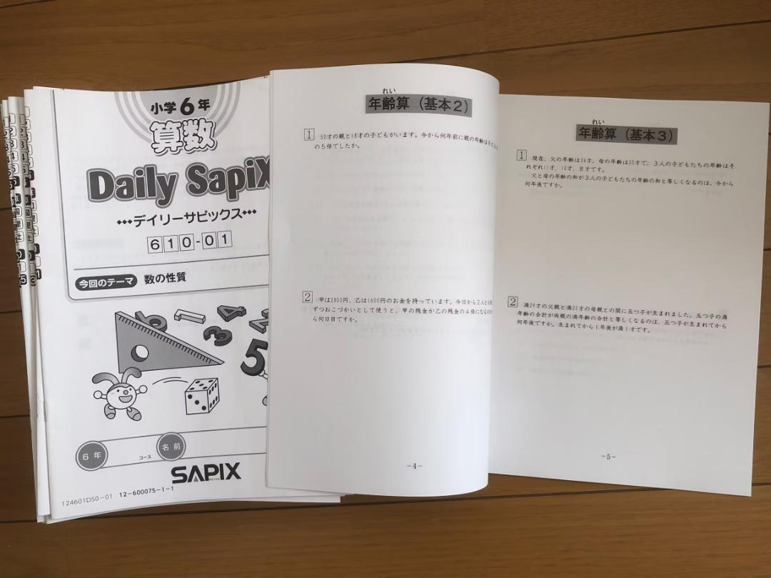 2024年SAPIX6年生テキスト一年分フルセット(算数1科)4科目まとめ買い