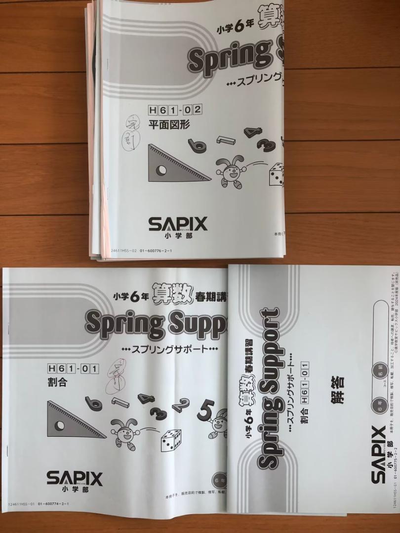 2024年SAPIX6年生テキスト一年分フルセット(算数1科)4科目まとめ買い