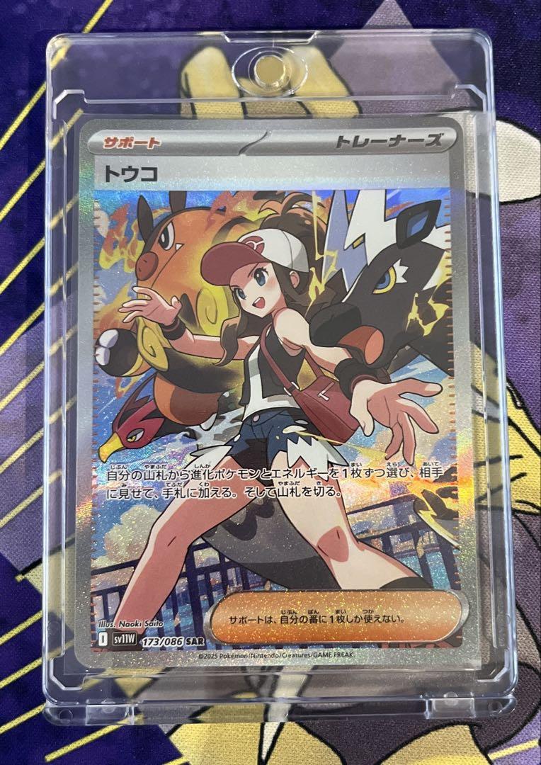 ポケモンカード ホワイトフレア トウコSAR マグネットローダー
