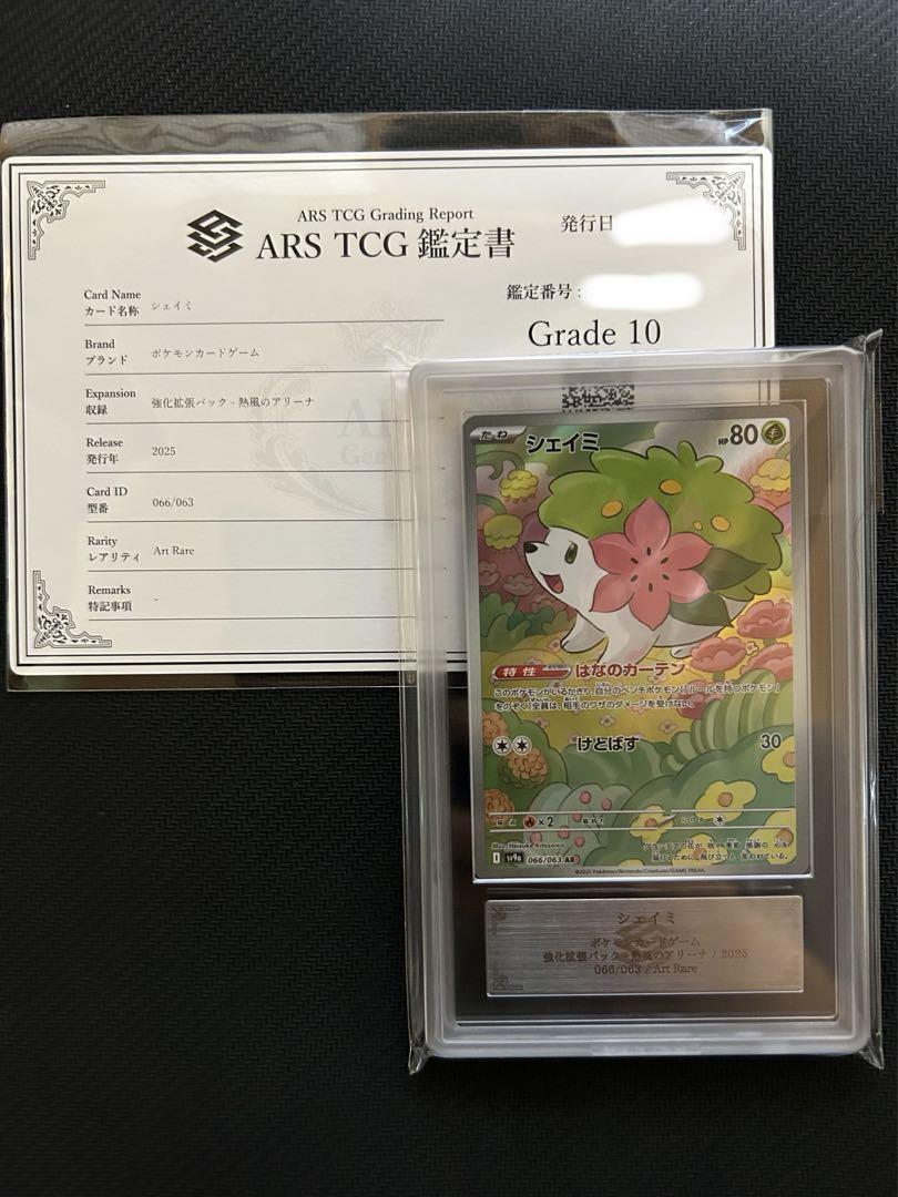 ARS10 シェイミ ar 鑑定書付 - メルカリ