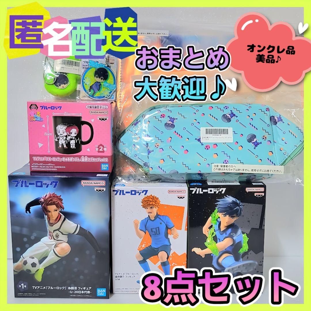 ブルーロック フィギュア マグカップ ポーチ バッグ 潔世一糸師