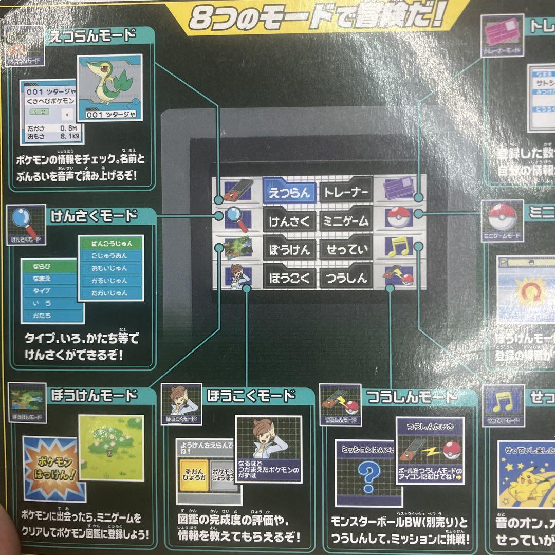 ポケモン図鑑 ＢＷ　タカラトミー