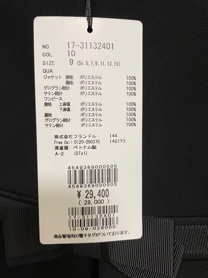 新品タグ付き✴︎フランドル✴︎ブラックフォーマル喪服冠婚葬祭