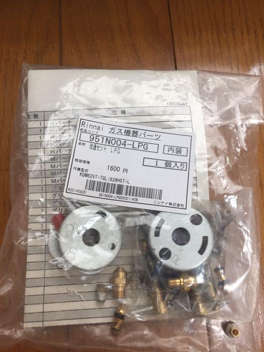 イメージカタログ ラブリー 都市ガス プロパンガス 変換器