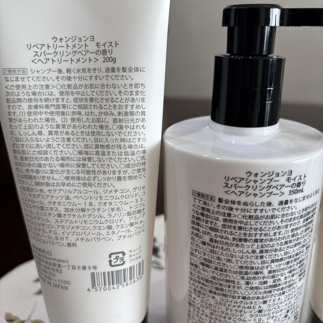 ウォンジョンヨ　リペアシャンプートリートメントモイスト