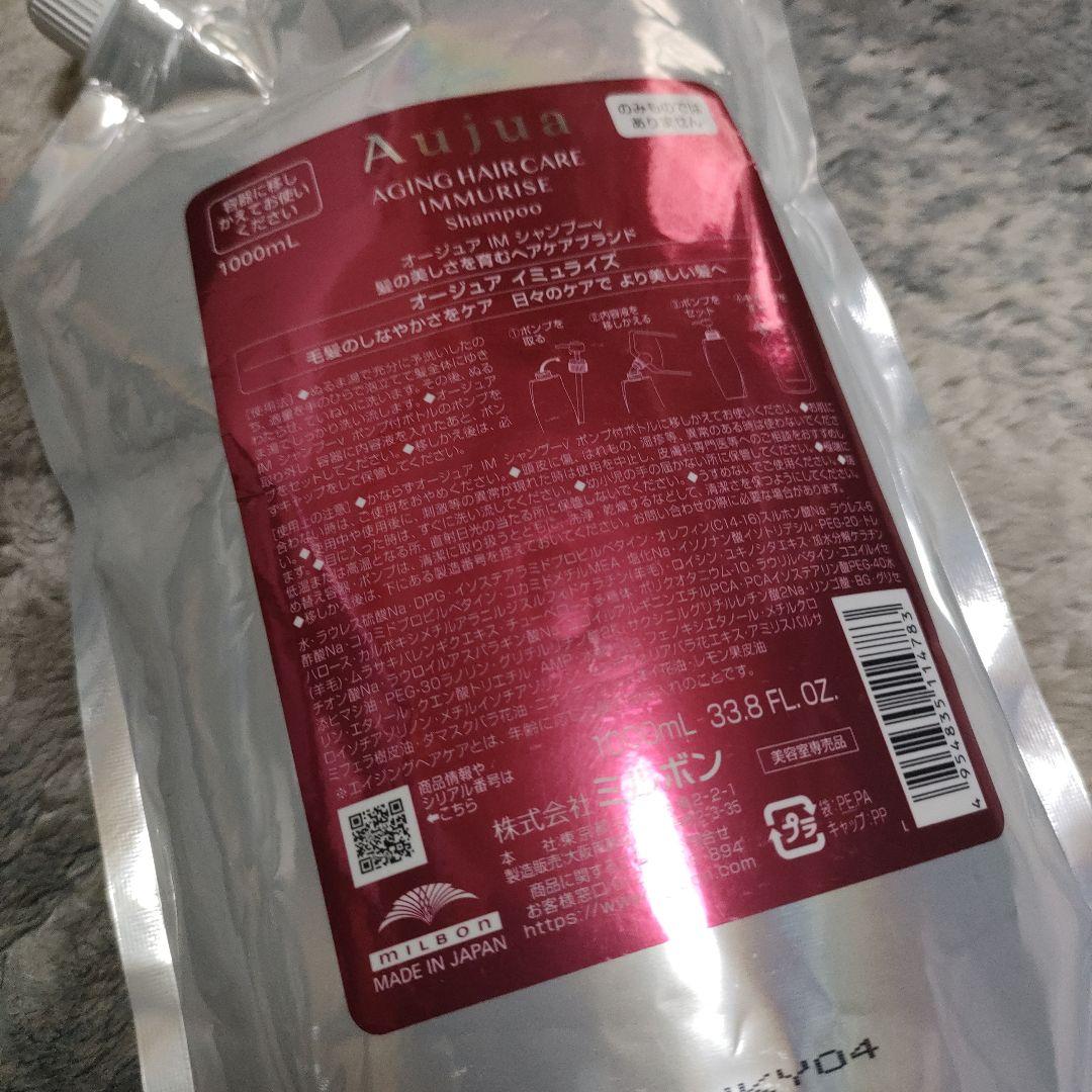 オージュア イミュライズシャンプー1000ml