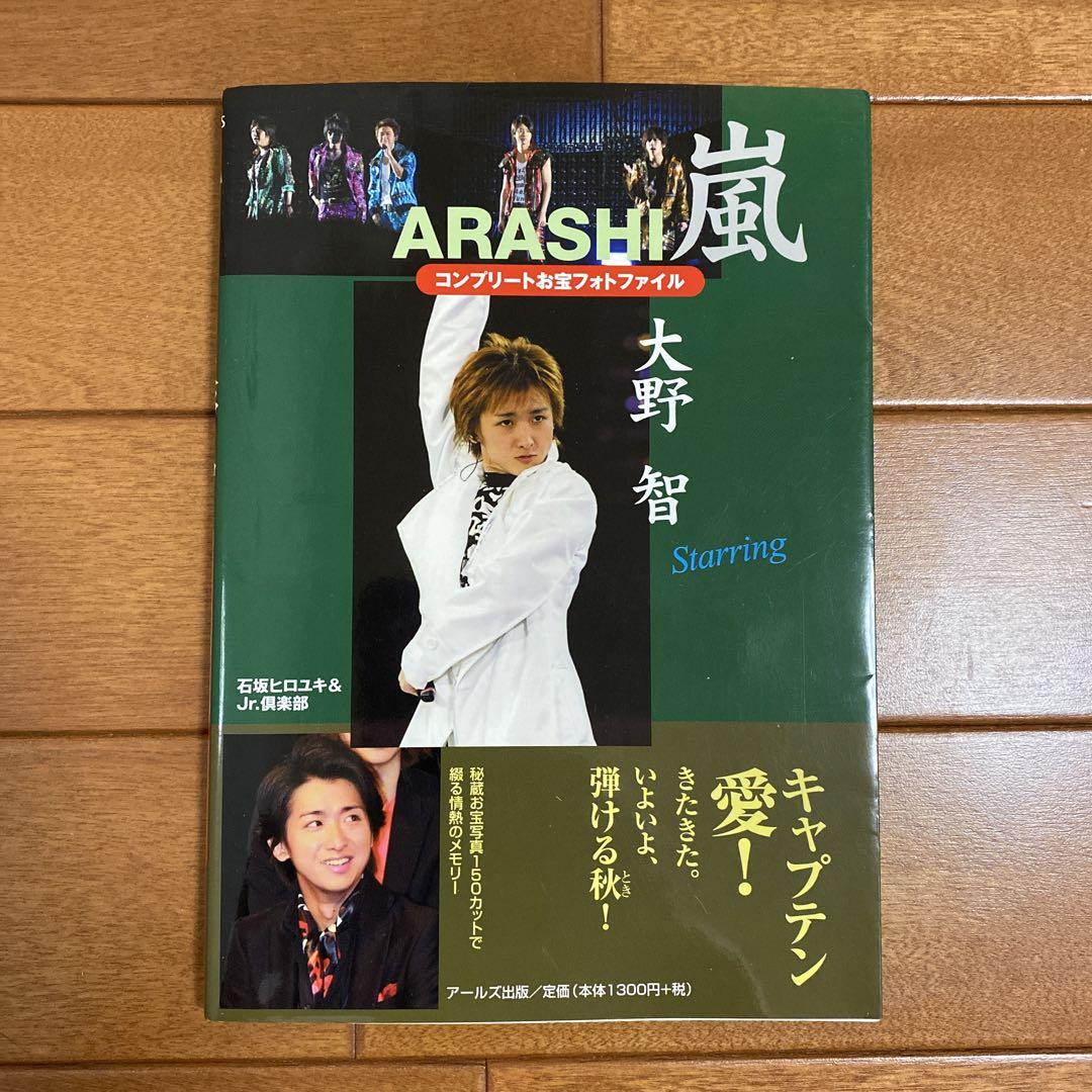 嵐 大野智 画集 FREESTYLE 3冊セット - メルカリ