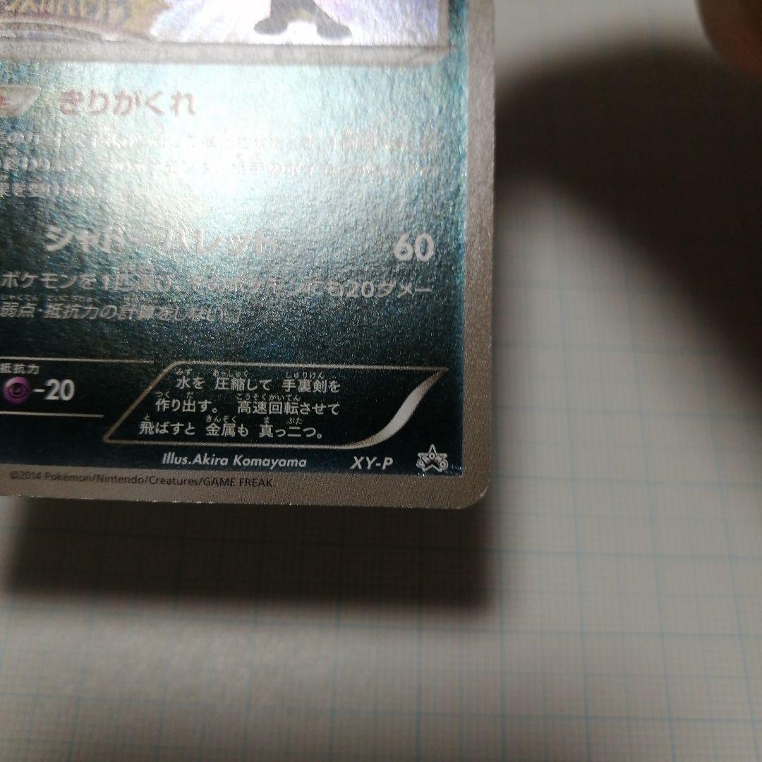 ポケモンカード　ゲッコウガ　リザードンメガバトル　プロモ