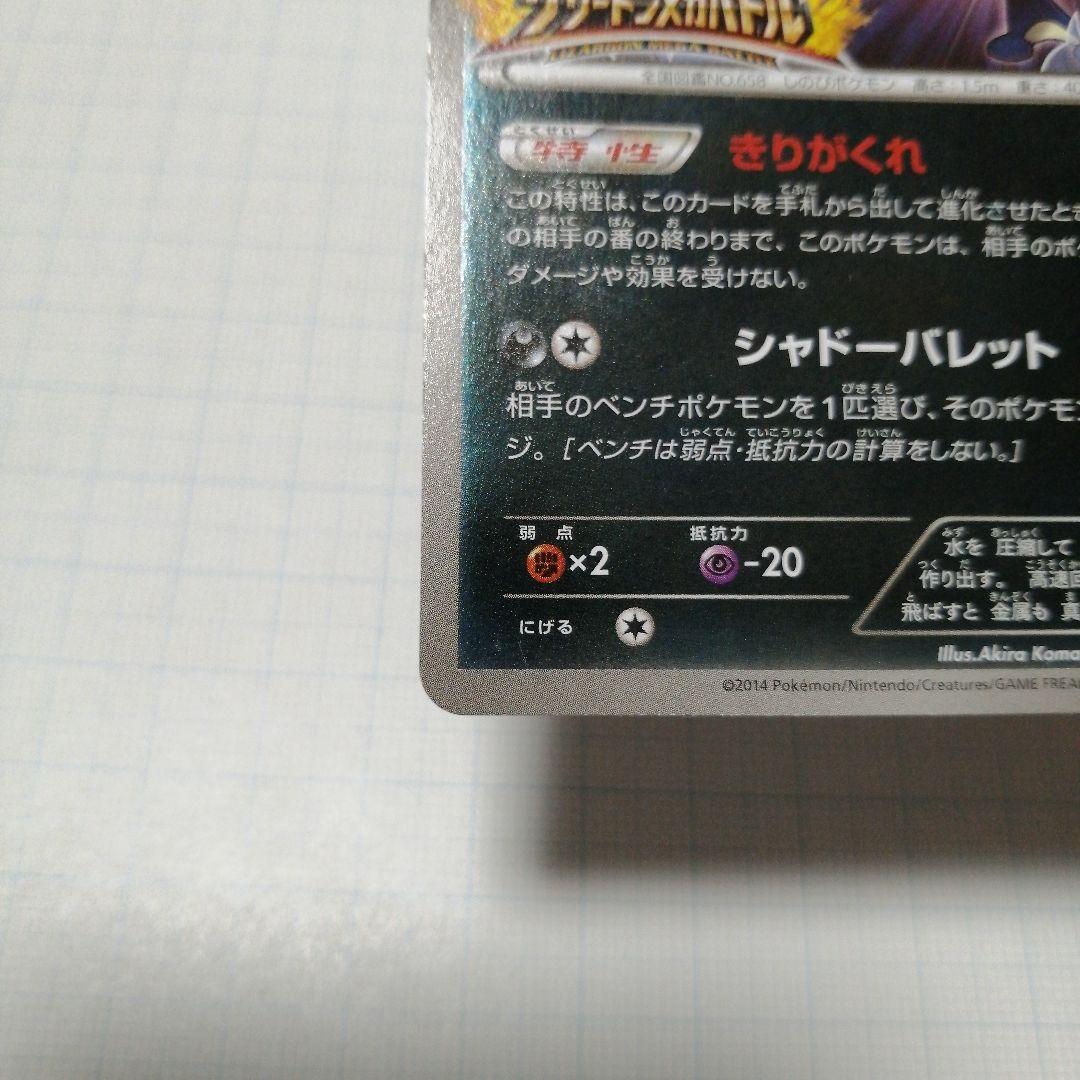 ポケモンカード　ゲッコウガ　リザードンメガバトル　プロモ