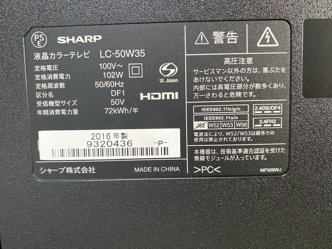 シャープ　AQOS  50インチ　液晶テレビ  LC-50W35 2016年製