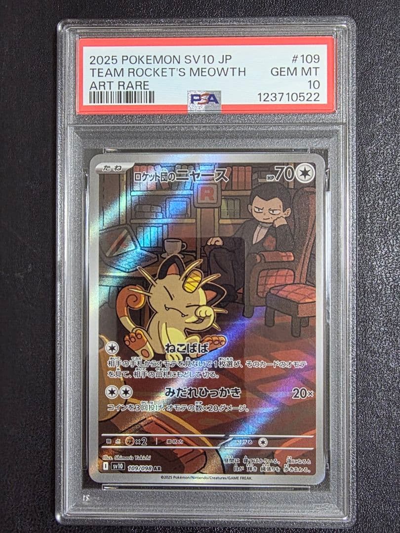 PSA10】ロケット団のニャース ar 109 sv10 - メルカリ