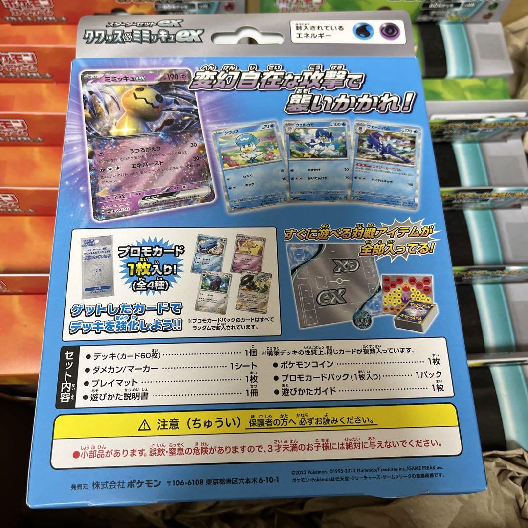 ニャオハ ホゲータ