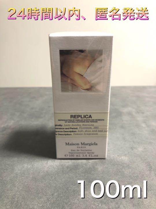 メゾンマルジェラ レプリカ レイジーサンデーモーニング E T 100ml 香水