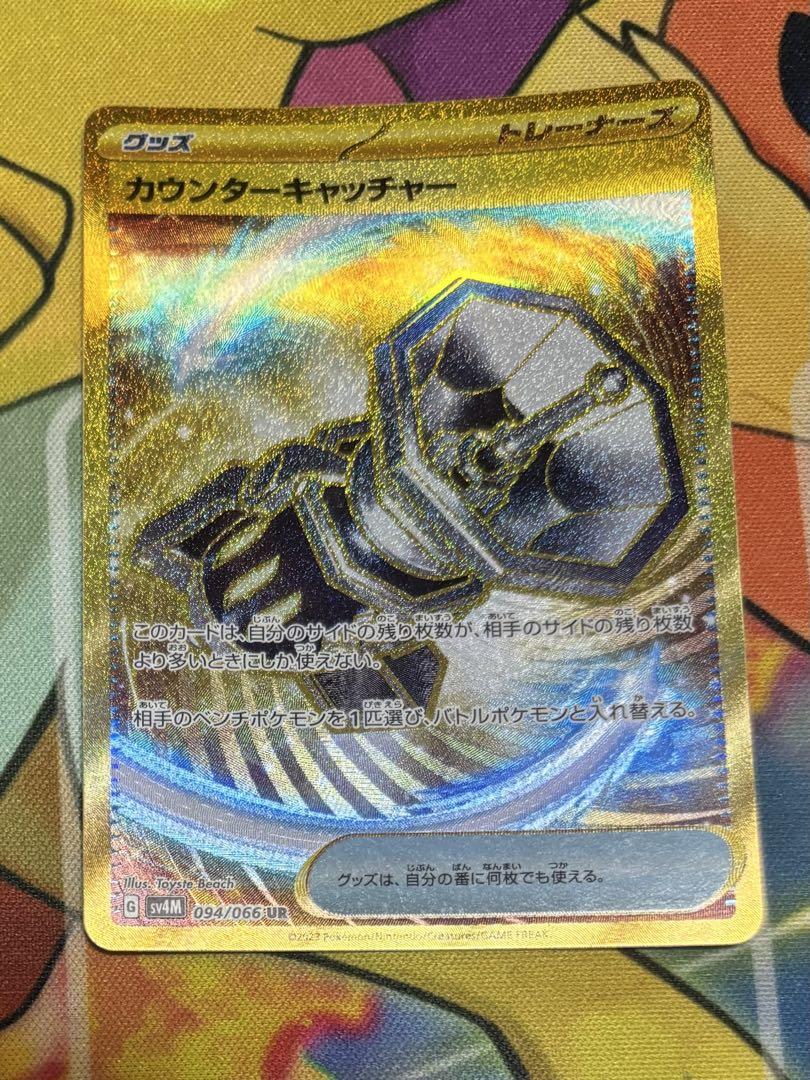 ポケカ ポケモンカード カウンターキャッチャー UR - メルカリ