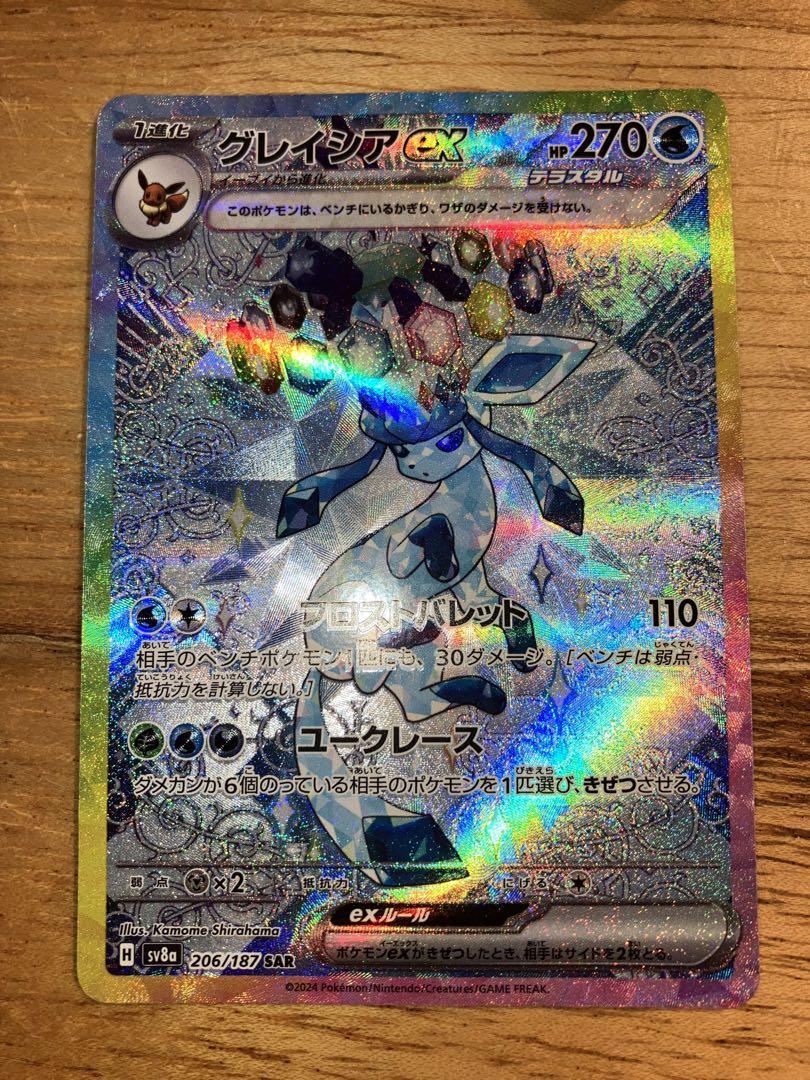 グレイシアex SAR [SV8a 206/187] テラスタルフェスex 楽天市場】ポケモンカードゲーム テラスタルフェスex グレイシア
