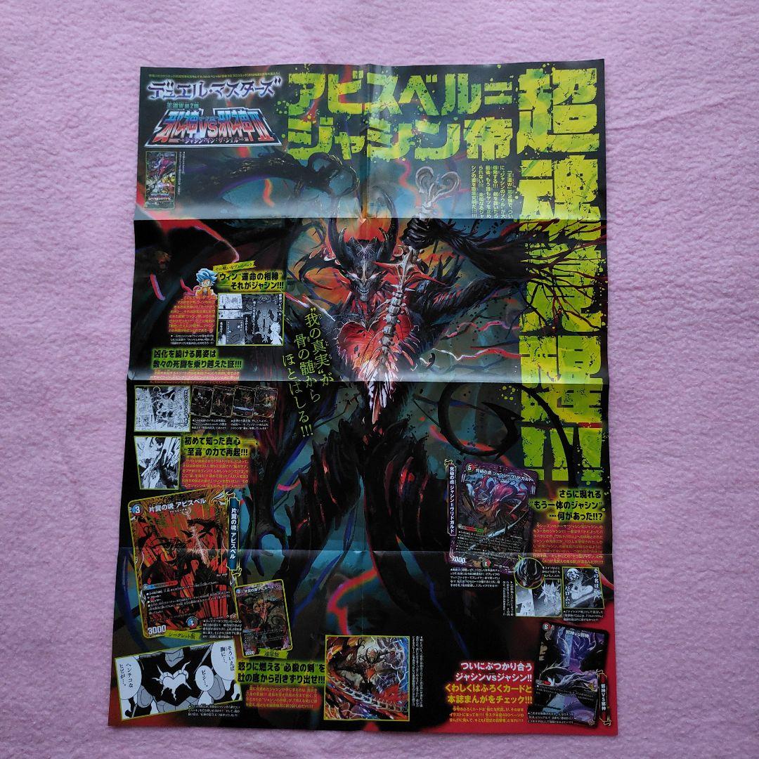 月刊コロコロコミック 2025年 6月号 付録一部あり - メルカリ