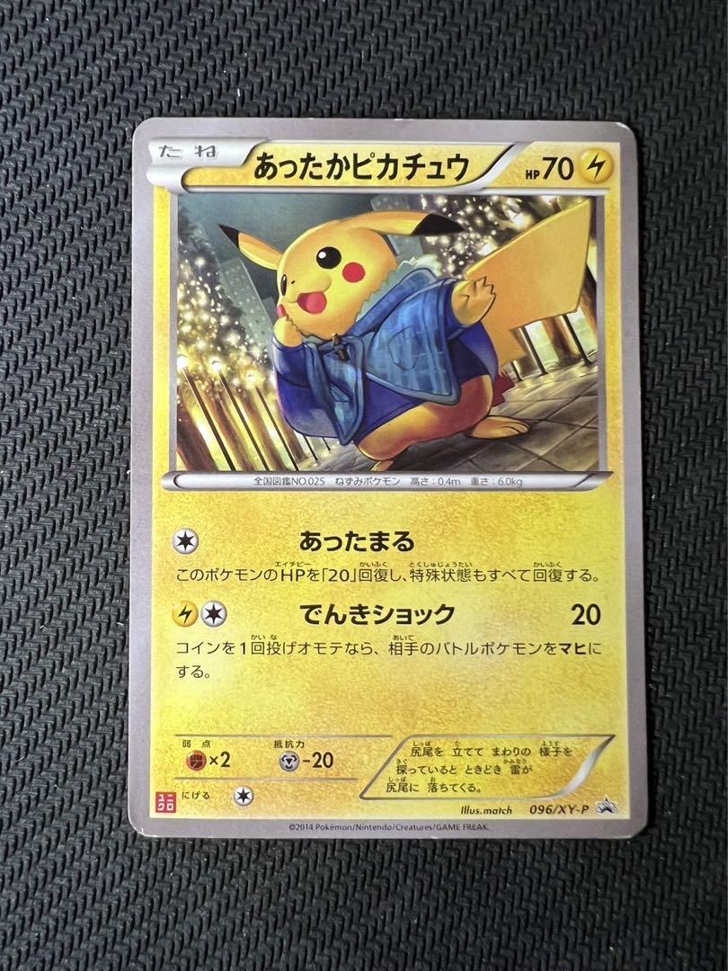 あったかピカチュウ　096/XY-P ユニクロ　プロモ