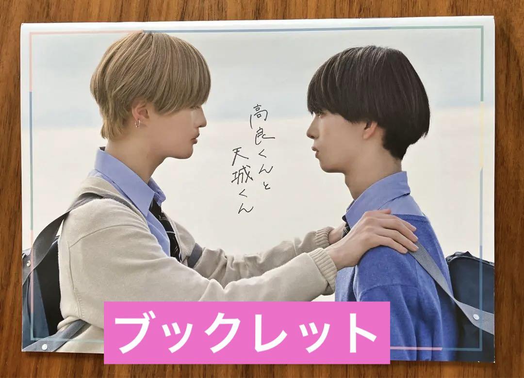 高良くんと天城くん Blu-ray BOX〈3枚組〉