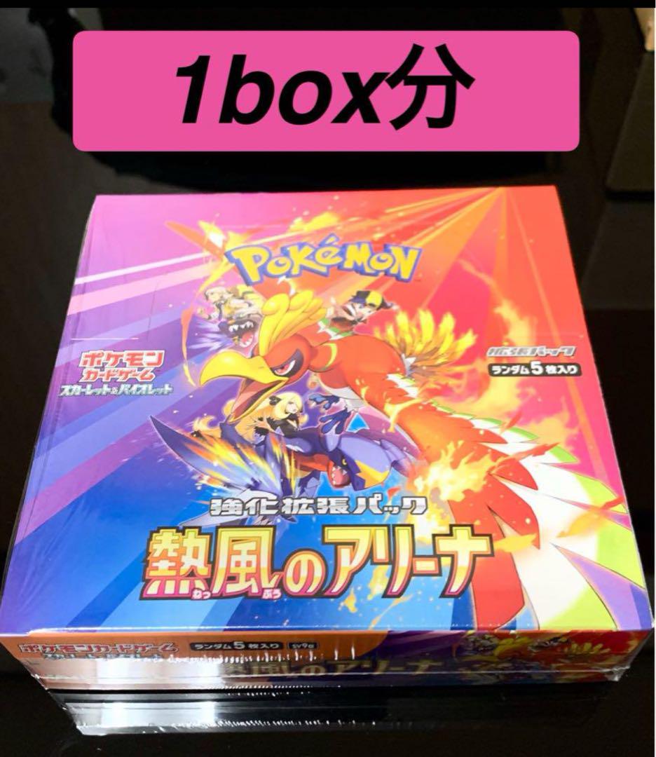 ポケモンカード　熱風のアリーナ　1BOX分　未開封30パック