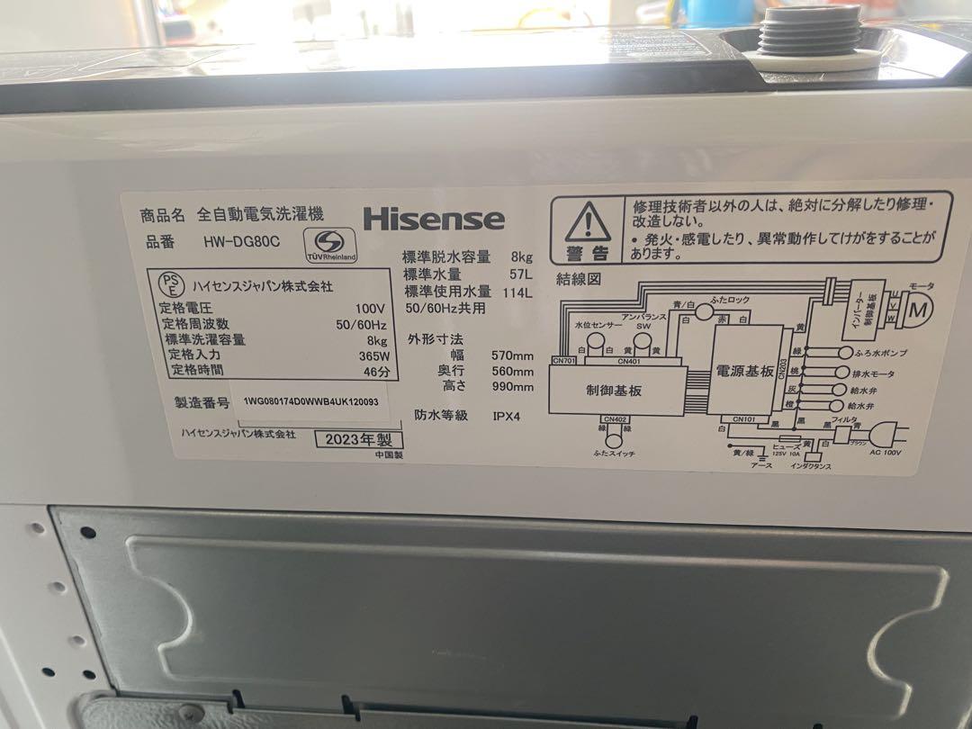 近隣地域限定送料無料❗️ 美品　Hisense 2023年製　8kg 洗濯機 近隣地域限定送料無料❗️ 美品 Hisense 2023年製 8kg 洗濯機