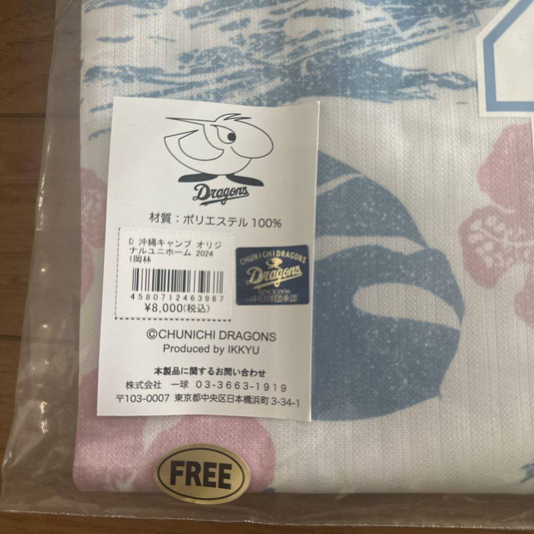 独創的 沖縄キャンプ 中日ドラゴンズ 花柄 岡林 1 ユニフォーム 応援グッズ