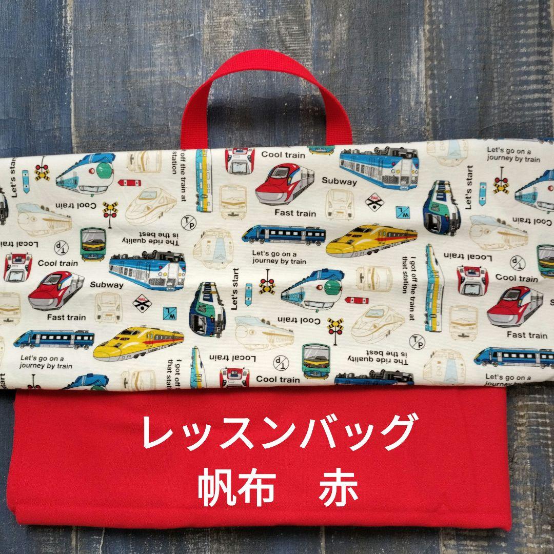 ☆ハンドメイドオーダー専用 新幹線と在来線