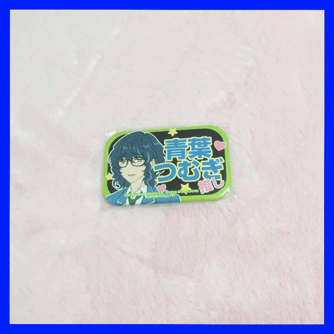 あんスタ ぶくスタ 缶バッジ アクスタ ぴくりあ 青葉つむぎ