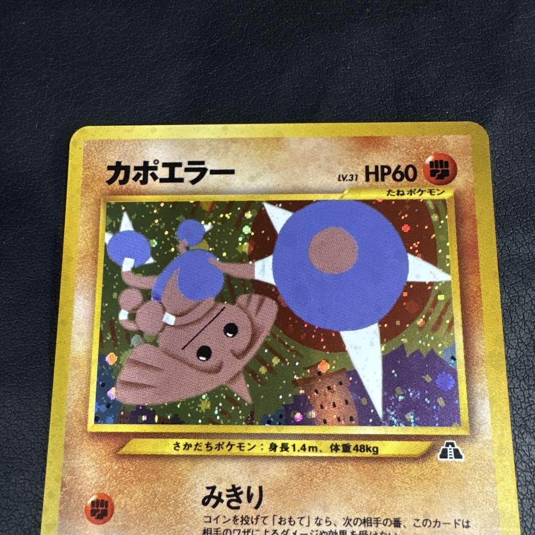 ヘルガー 2枚セット　うずまきホロ 　旧裏 第2弾 遺跡をこえて ポケモンカード 遺跡を超えて 旧裏 カポエラー(渦巻きホロ)+