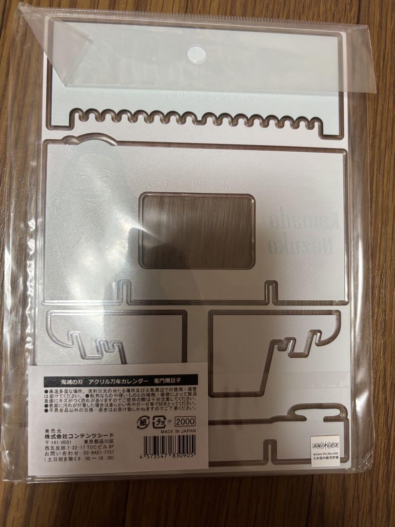 レア　鬼滅の刃竈門禰豆子　アクリル万年カレンダー　スクエアマグネット　カンバッジ Amazon.co.jp: 鬼滅の刃 アクリル万年カレンダー 竈門禰豆子