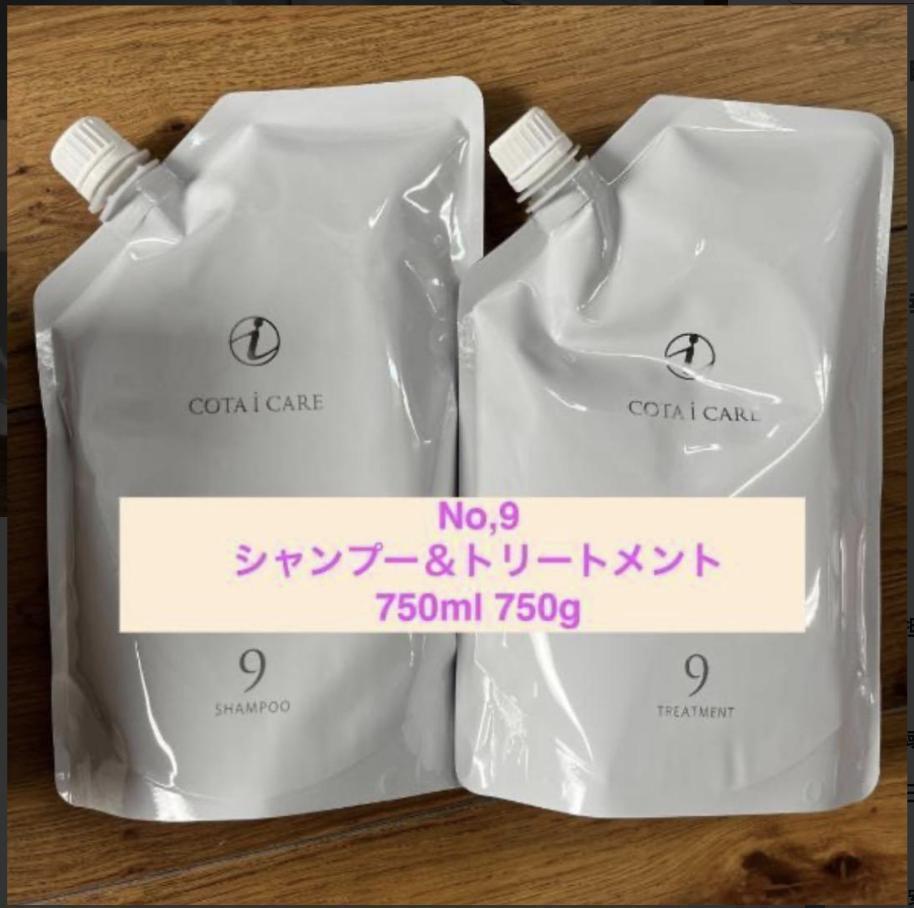 コタ アイケア シャンプー&トリートメント 9 詰め替え用