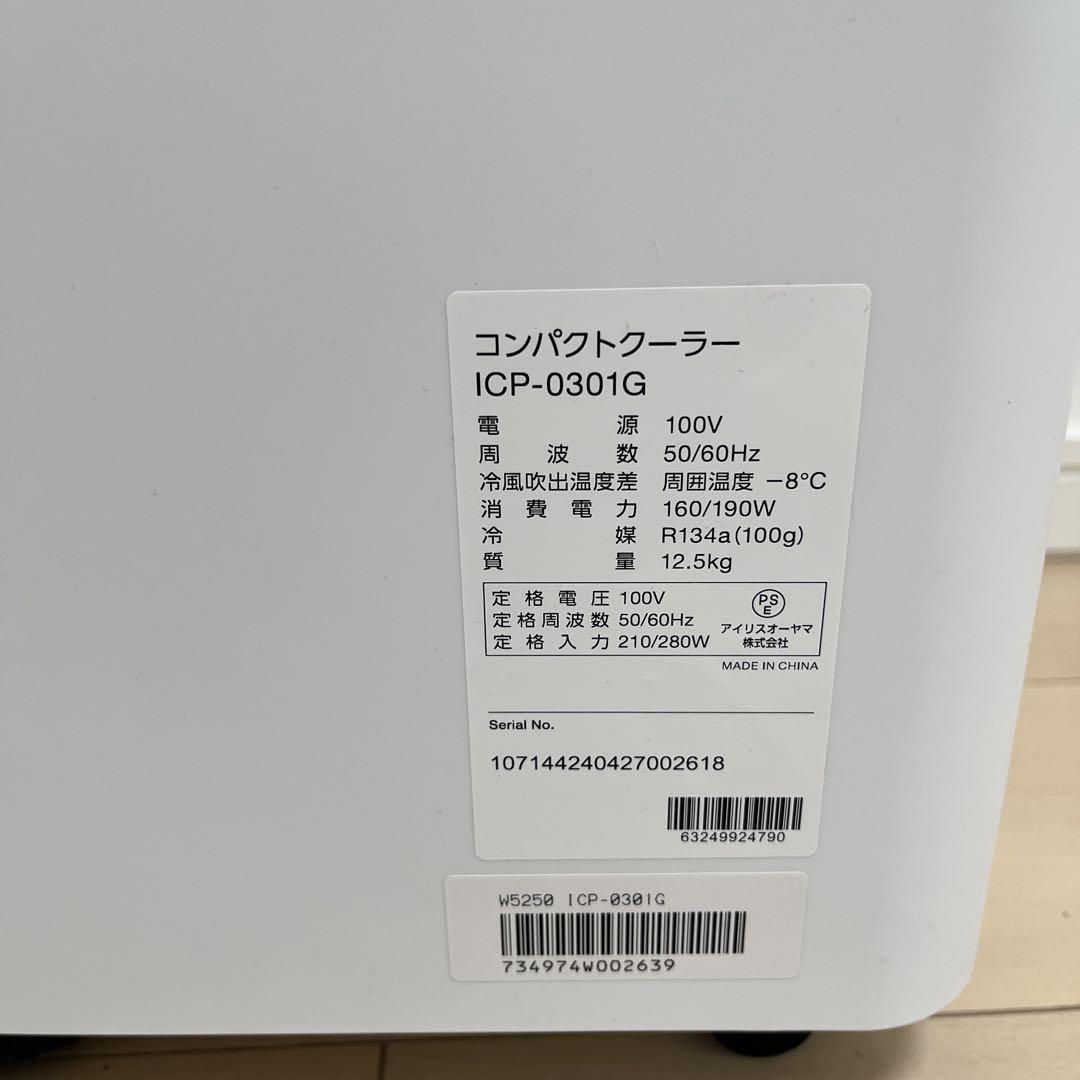 アイリスオーヤマ　コンパクトクーラー　ICP-0301G
