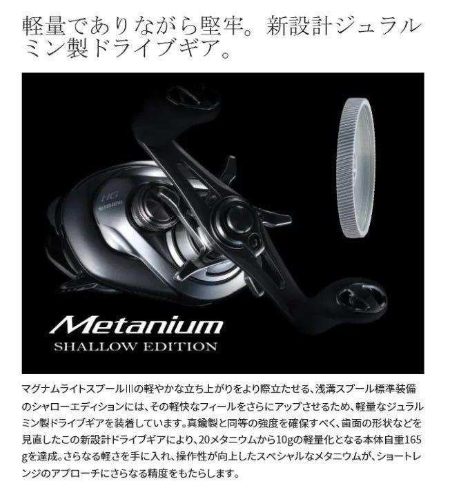 新品・未使用】シマノ メタニウムシャローエディション 左巻き