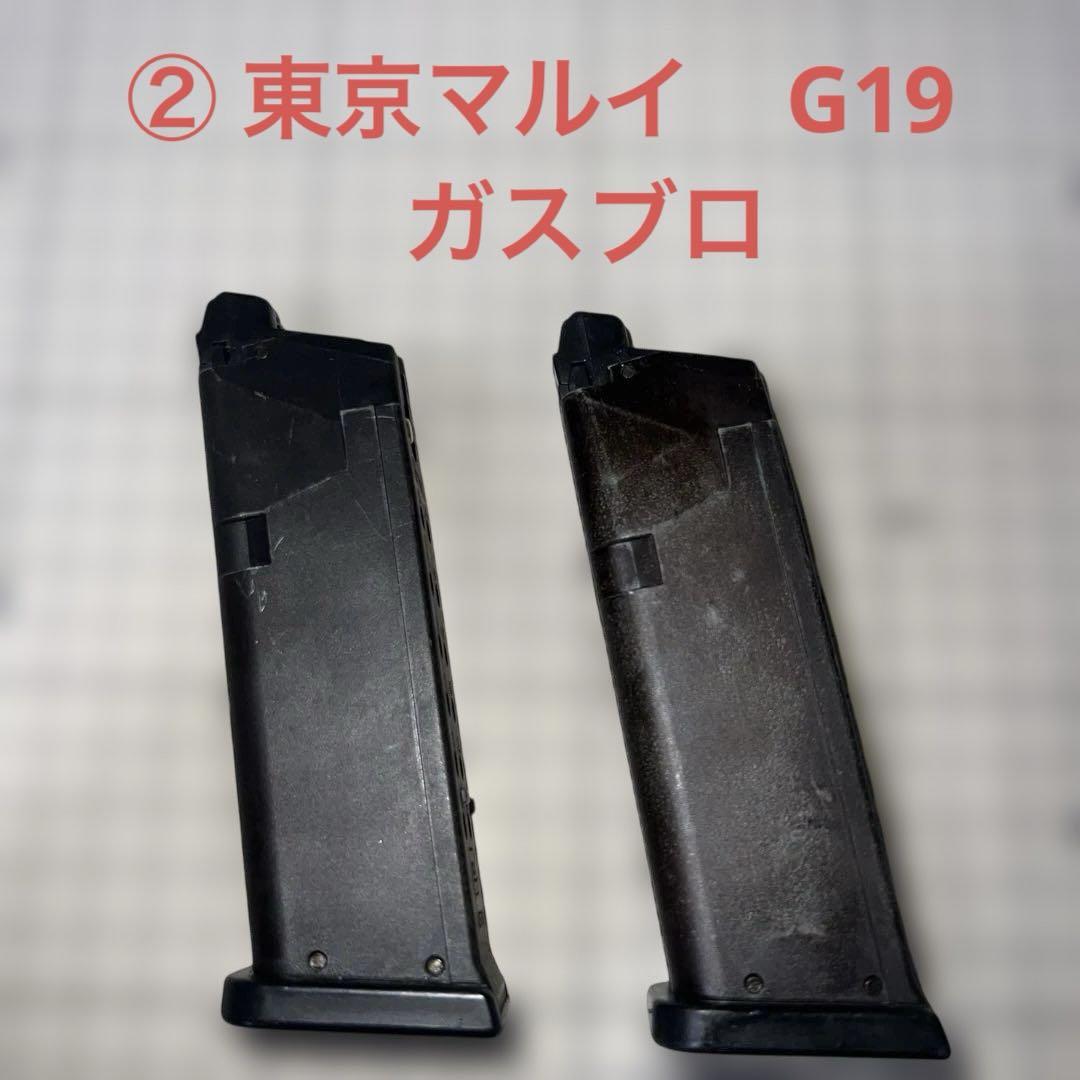 ②東京マルイ G19スペアマガジン2本セット - メルカリ