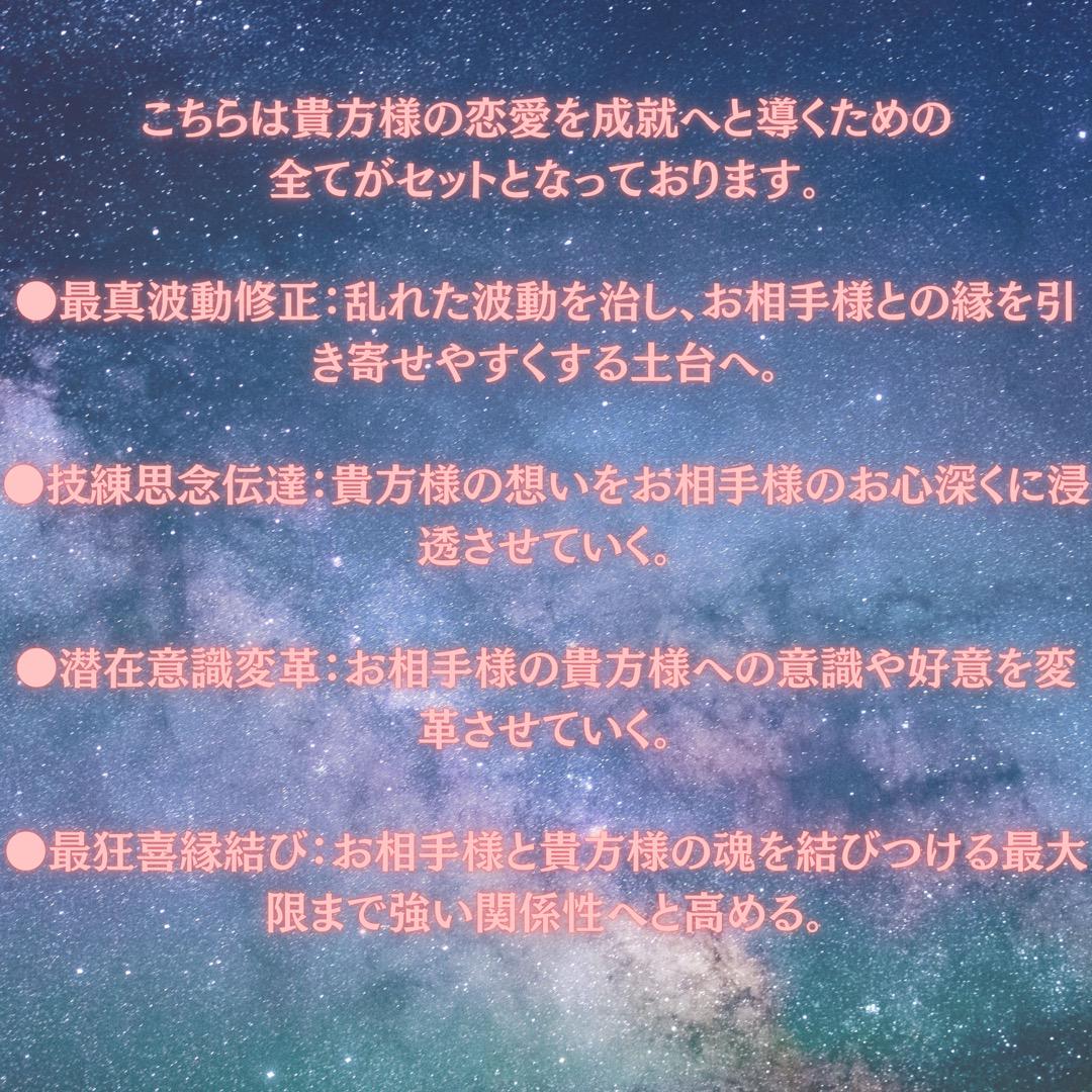 【恋愛成就】 縁結び 恋愛運好転 最強術式 結婚 復縁 不倫 恋人 占い 霊視